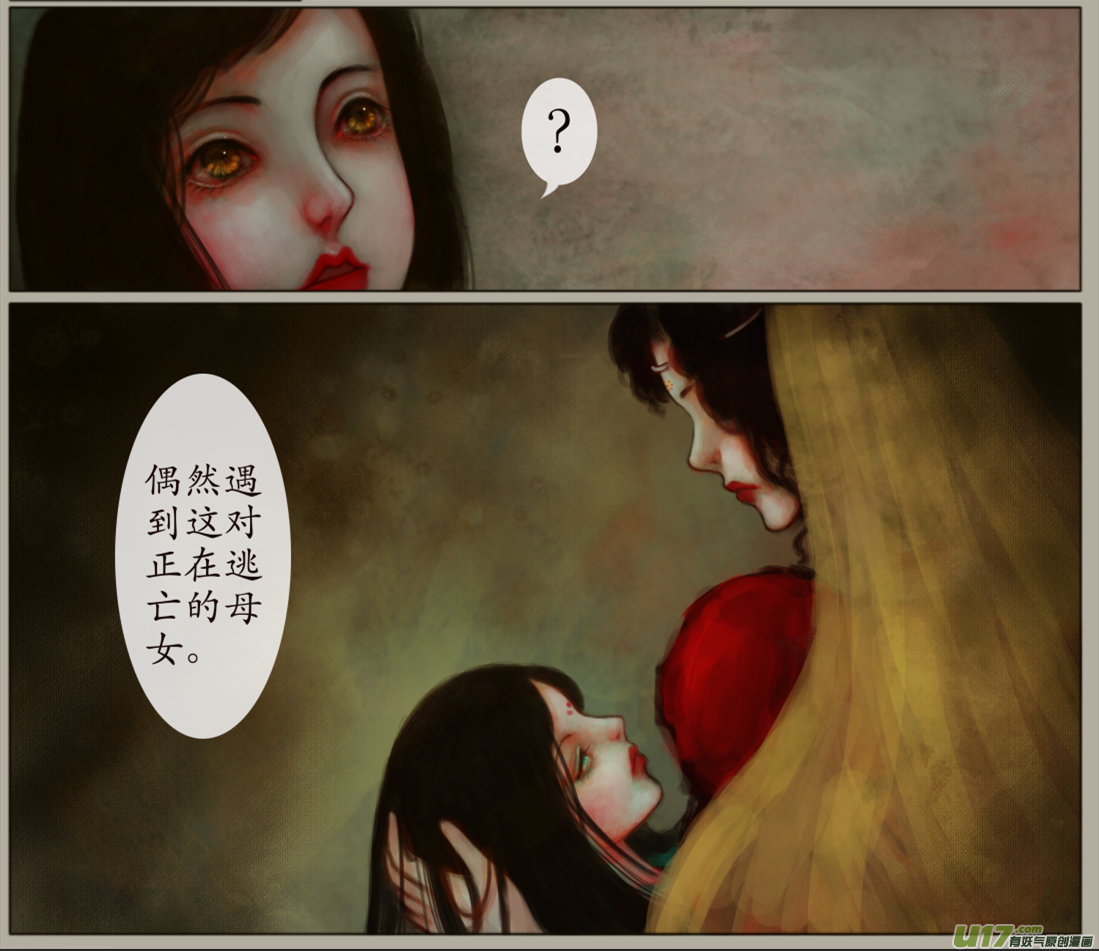 《异种奇谭（全彩）》二十五、不归路（5） 第4页