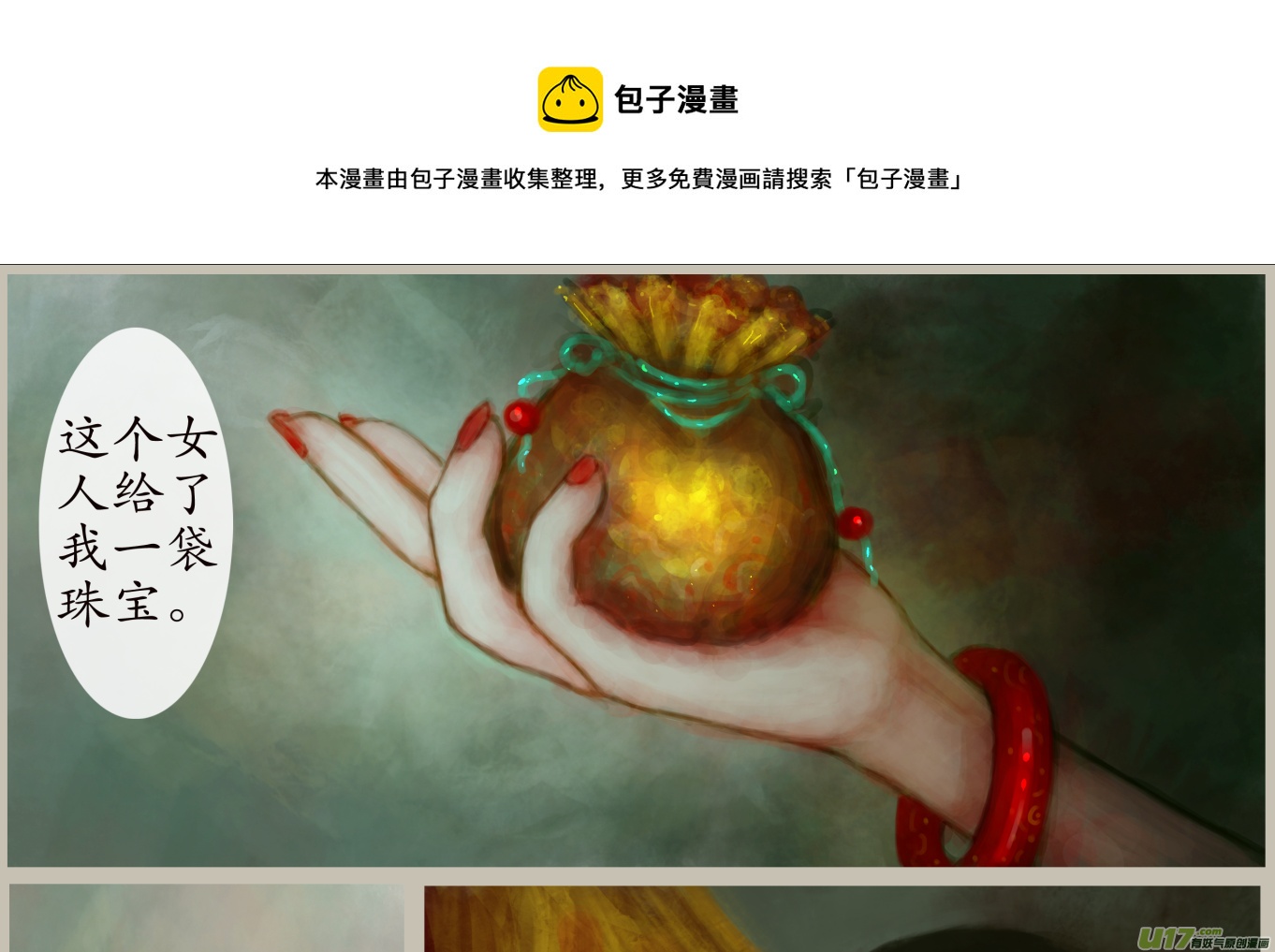 《异种奇谭（全彩）》二十五、不归路（5） 第5页