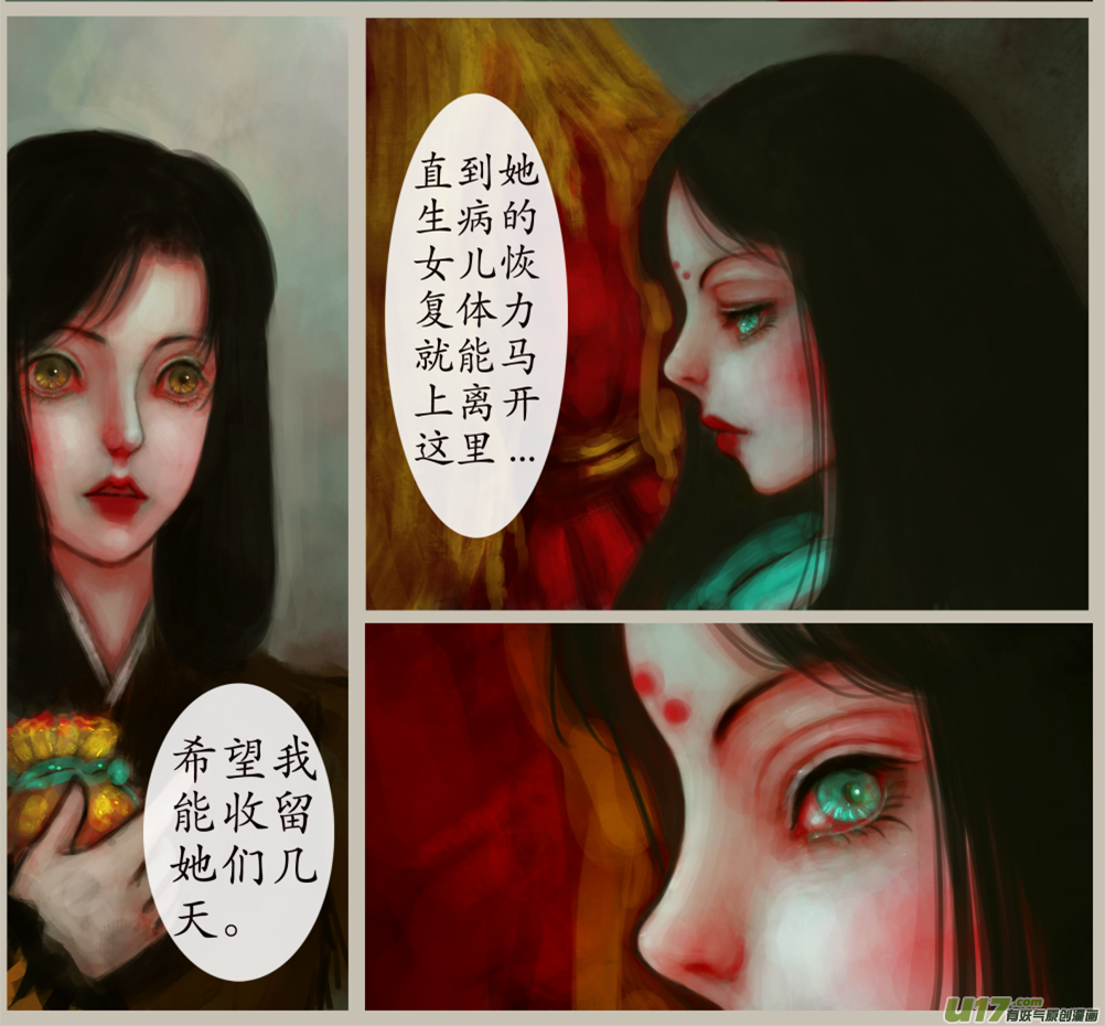 《异种奇谭（全彩）》二十五、不归路（5） 第6页