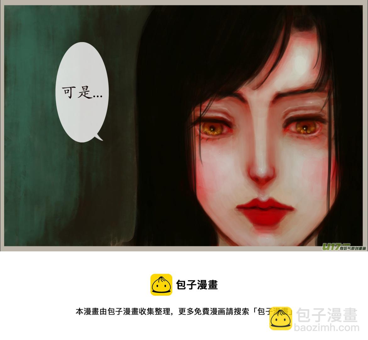 《异种奇谭（全彩）》二十五、不归路（5） 第8页