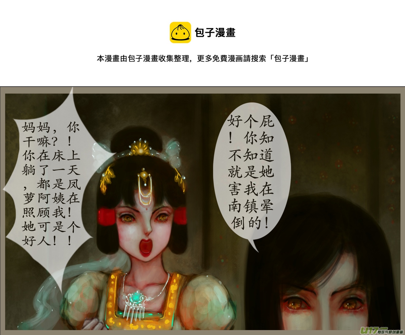 《异种奇谭（全彩）》二十四、不归路（3） 第1页