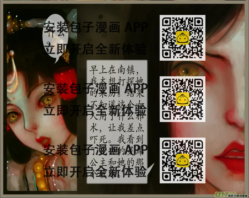 《异种奇谭（全彩）》二十四、不归路（3） 第2页