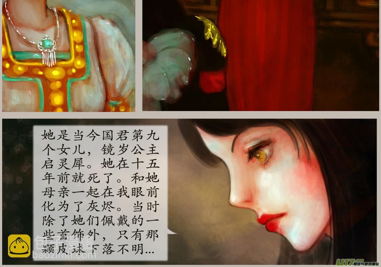 《异种奇谭（全彩）》二十四、不归路（3） 第4页