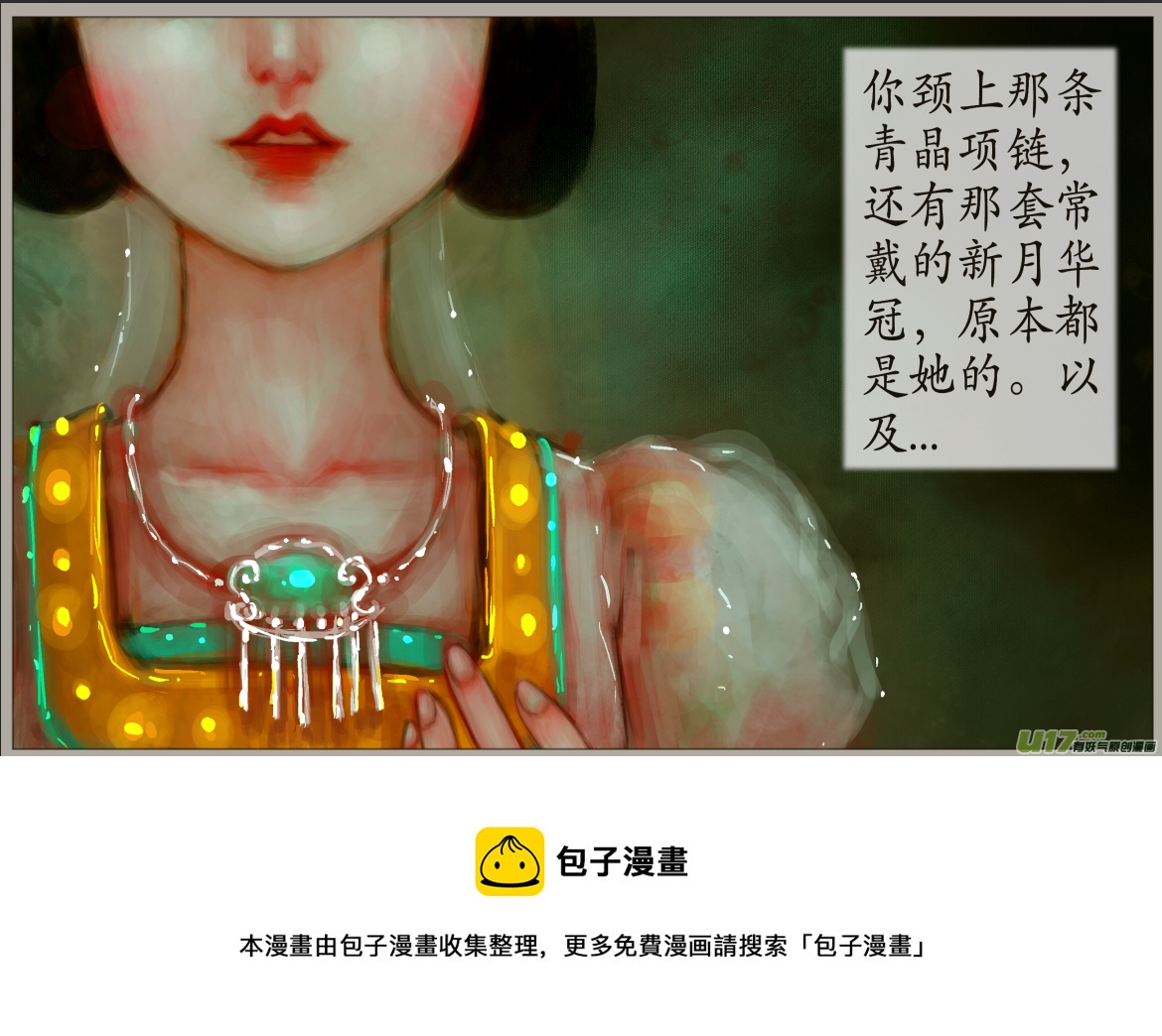 《异种奇谭（全彩）》二十四、不归路（3） 第5页