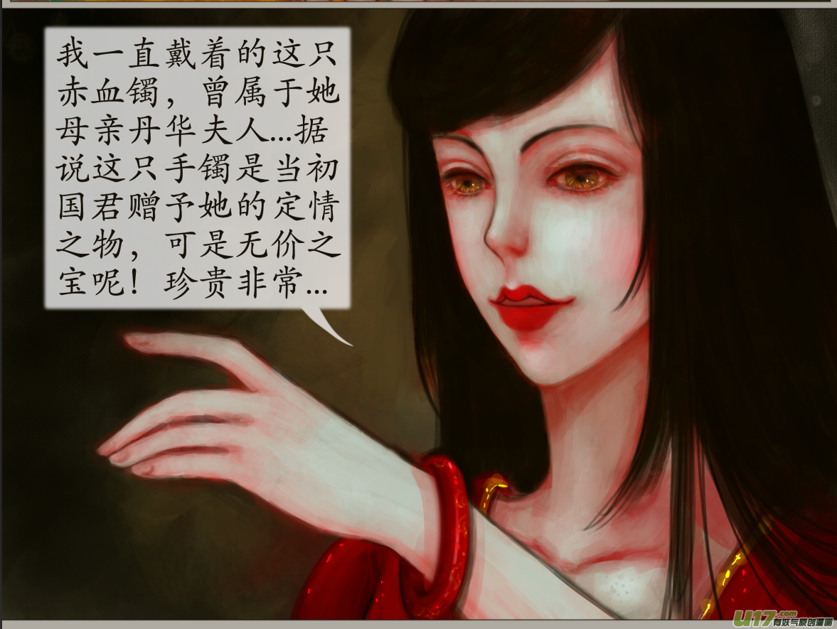 《异种奇谭（全彩）》二十四、不归路（3） 第6页