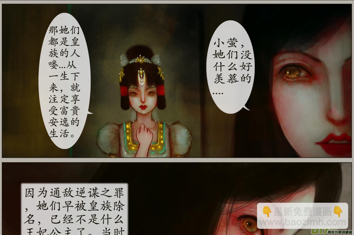 《异种奇谭（全彩）》二十四、不归路（3） 第7页