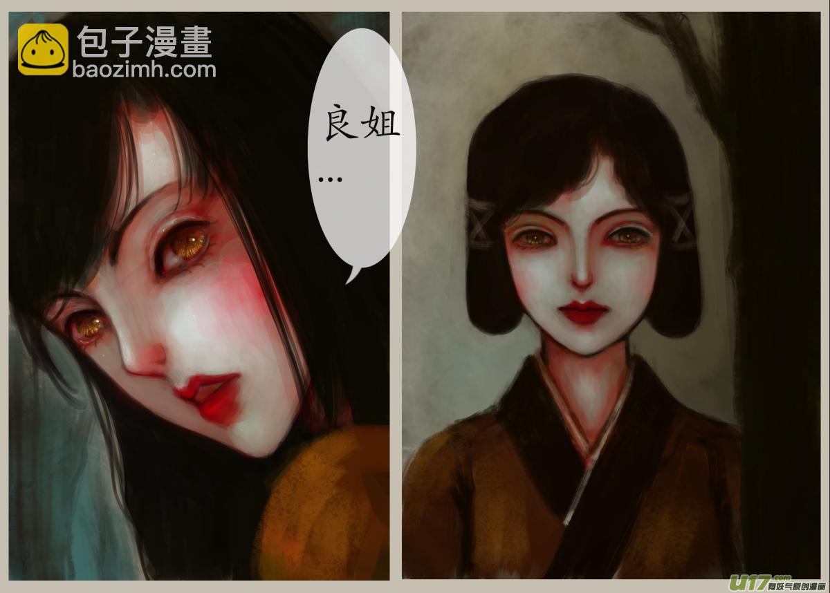 《异种奇谭（全彩）》二十六、不归路（6） 第2页