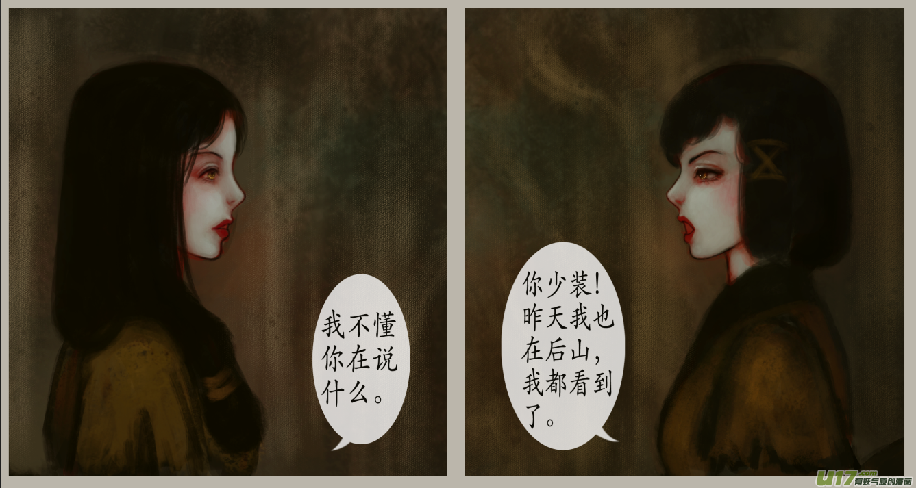 《异种奇谭（全彩）》二十六、不归路（6） 第3页