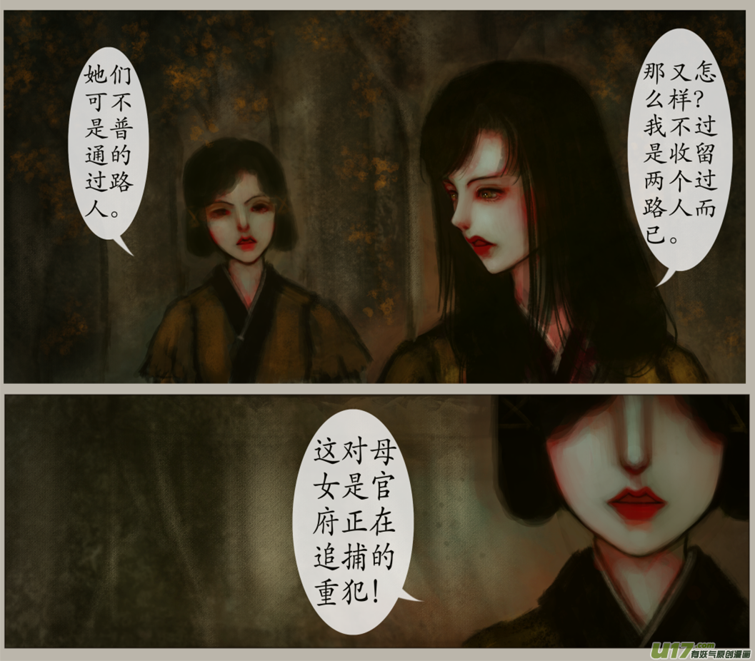 《异种奇谭（全彩）》二十六、不归路（6） 第4页