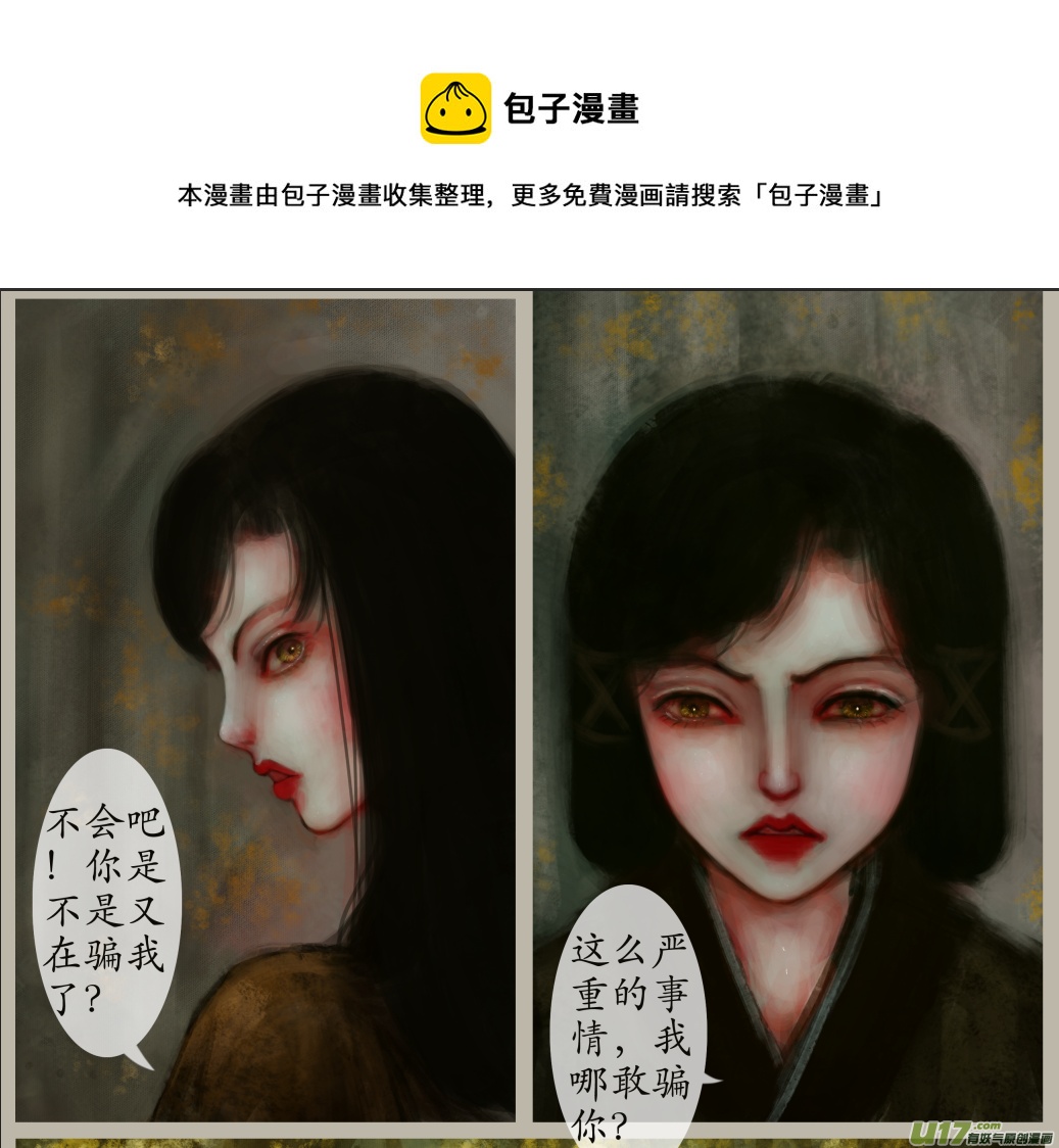 《异种奇谭（全彩）》二十六、不归路（6） 第5页