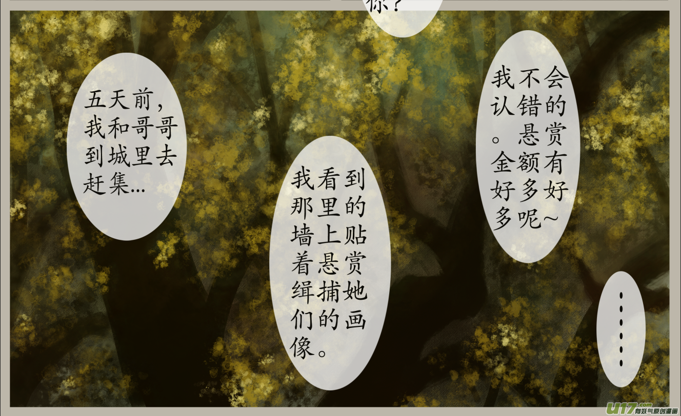 《异种奇谭（全彩）》二十六、不归路（6） 第6页