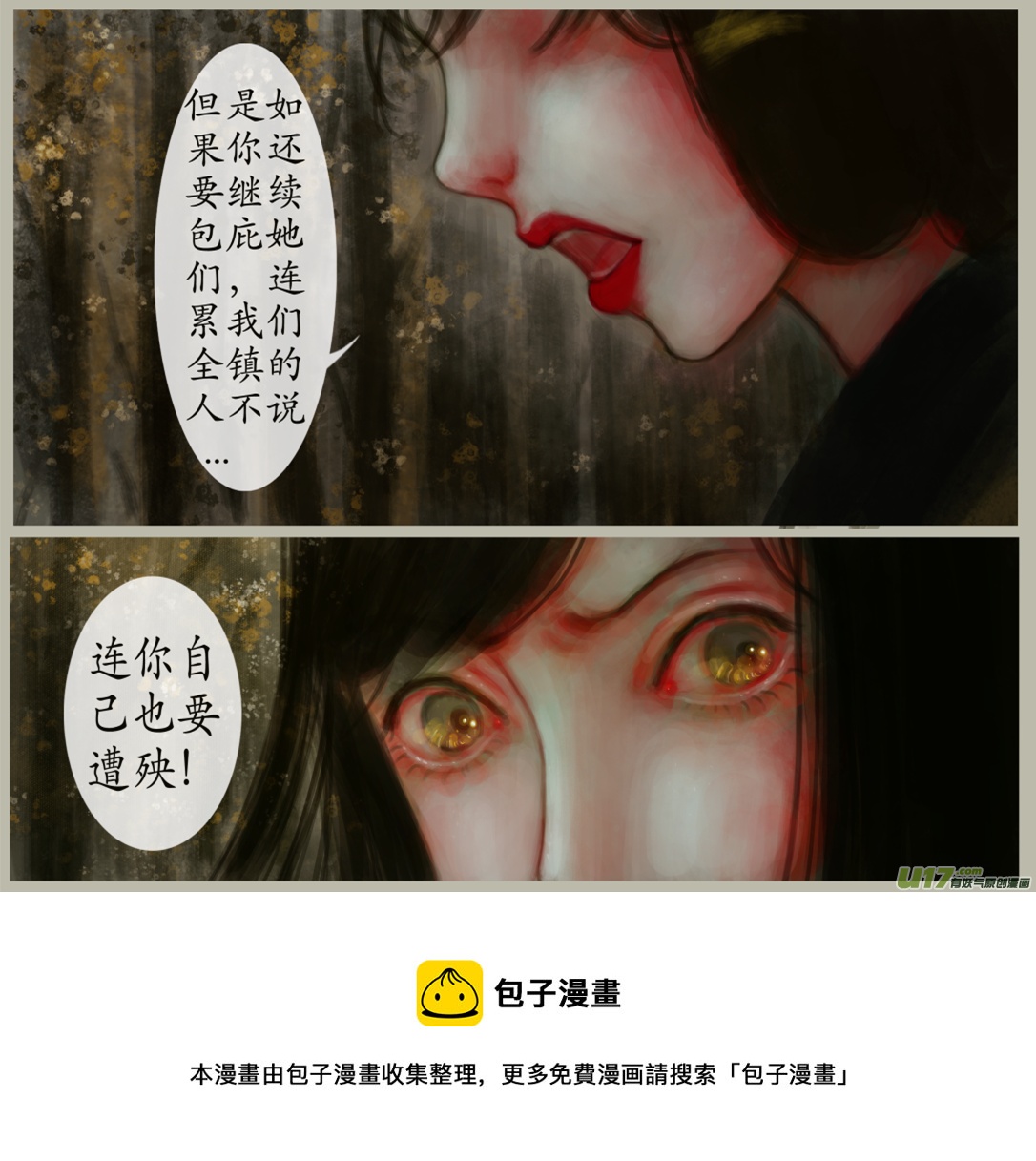 《异种奇谭（全彩）》二十六、不归路（6） 第8页