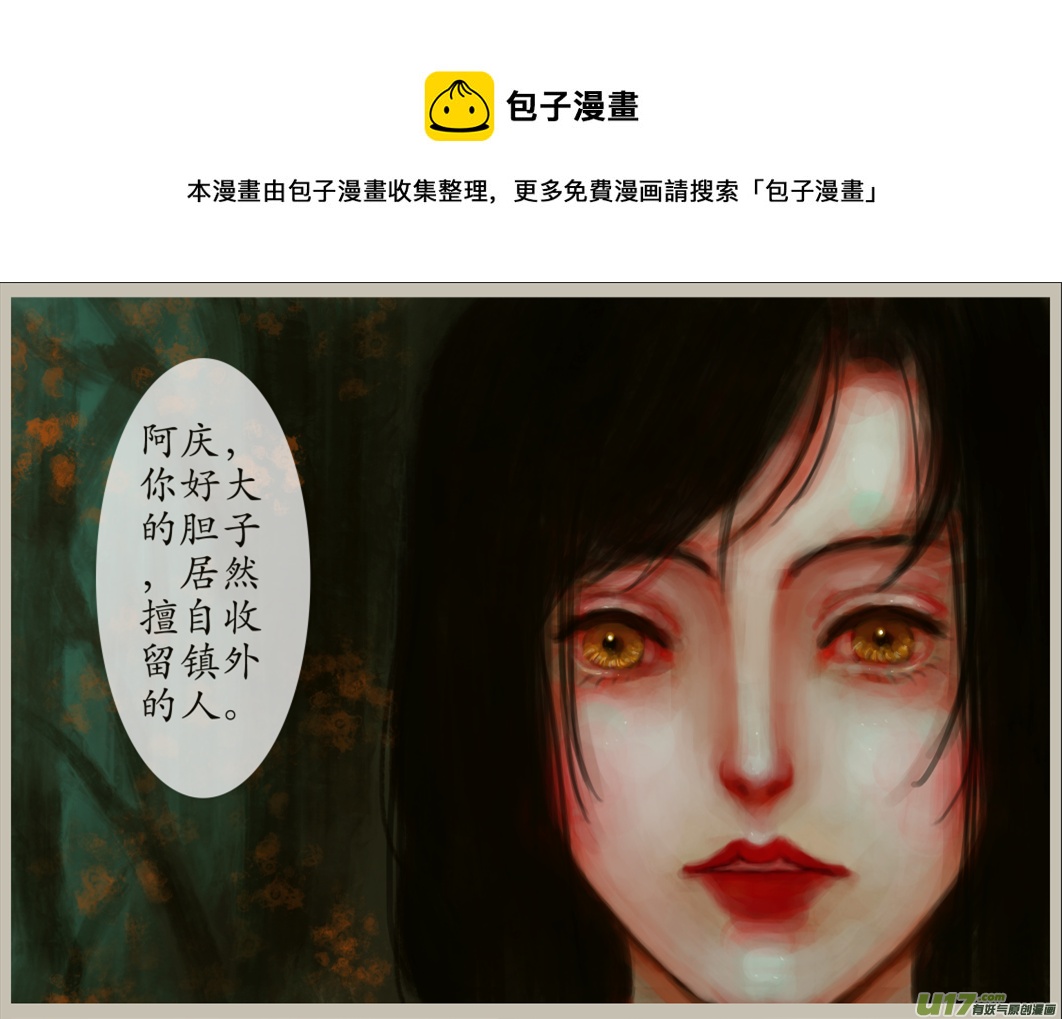《异种奇谭（全彩）》二十六、不归路（6） 第1页