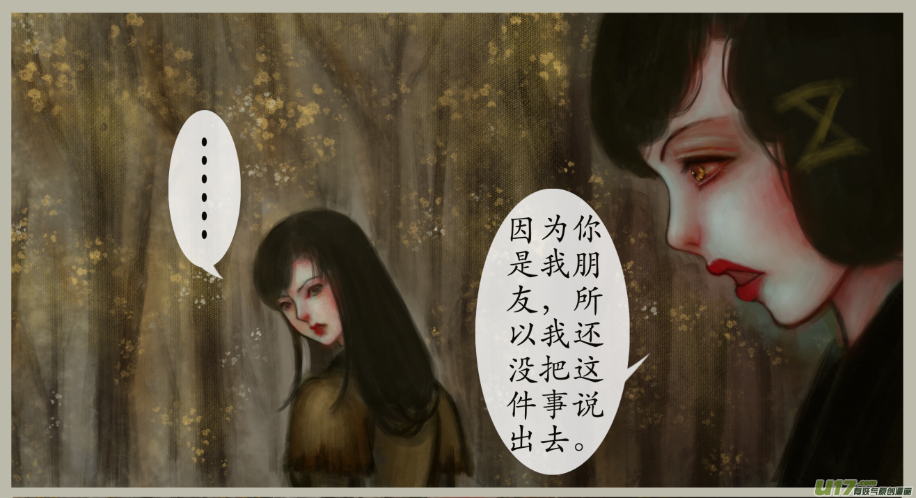 《异种奇谭（全彩）》二十六、不归路（6） 第7页