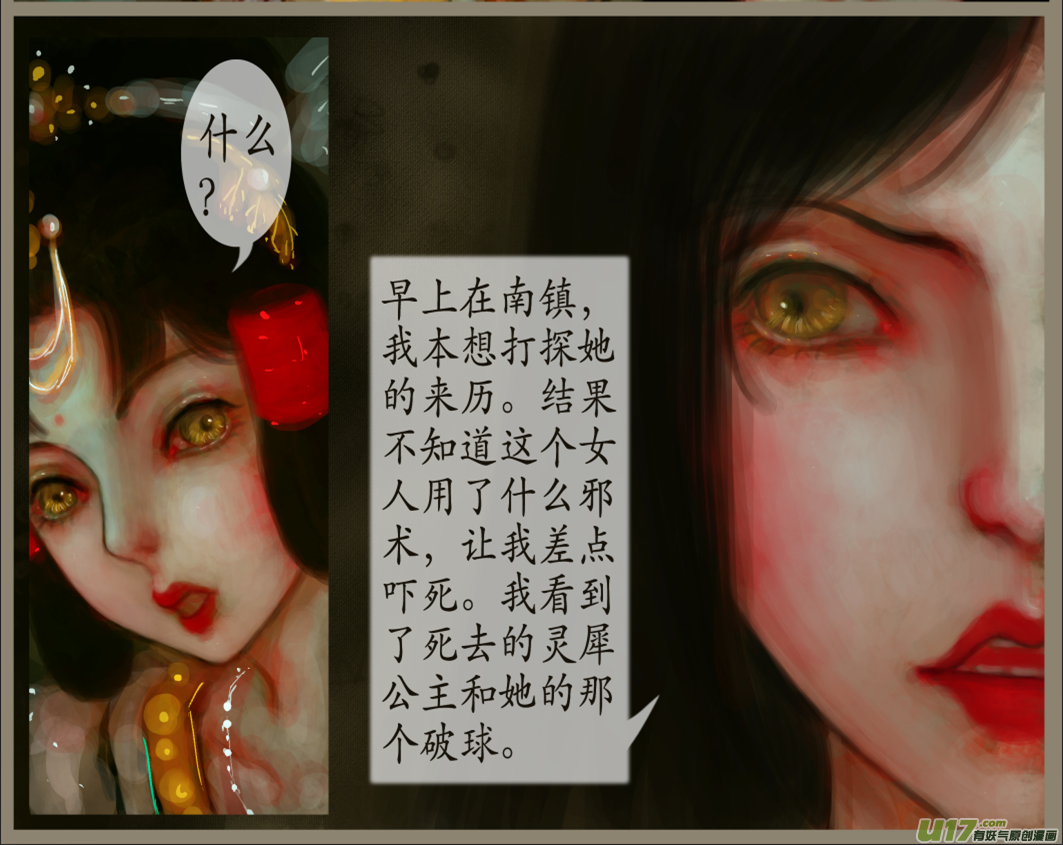 《异种奇谭（全彩）》二十四、不归路（3） 第2页