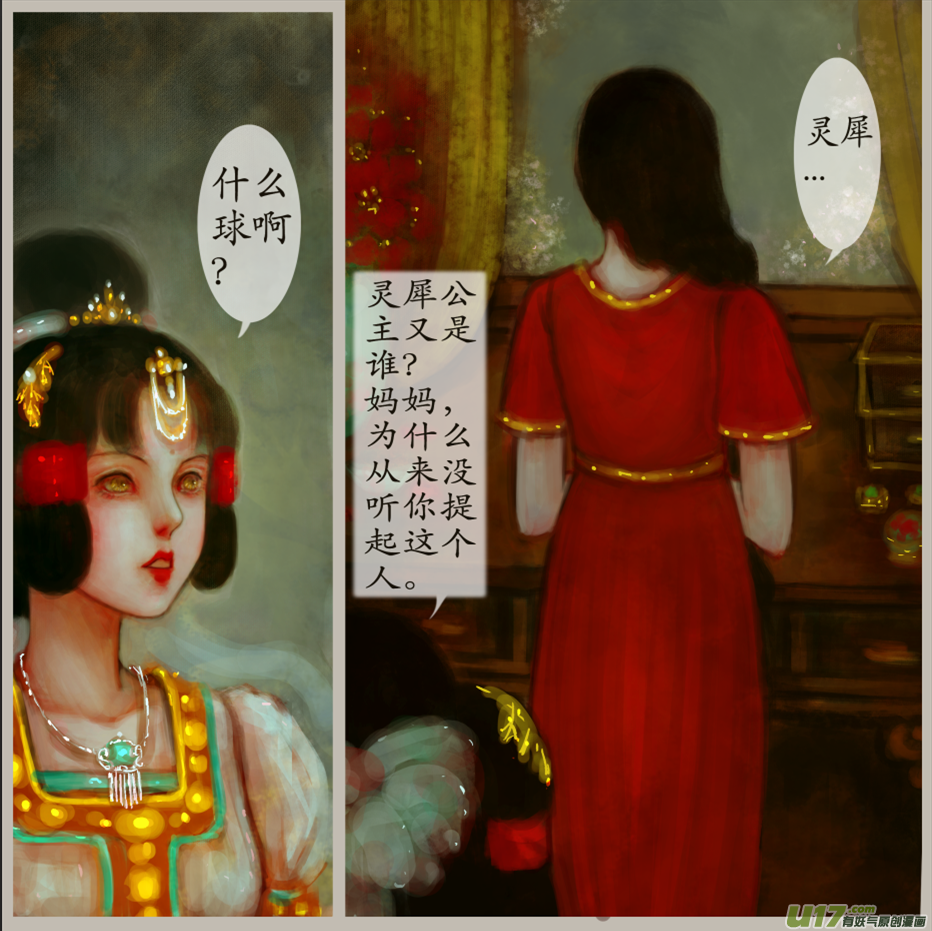 《异种奇谭（全彩）》二十四、不归路（3） 第3页