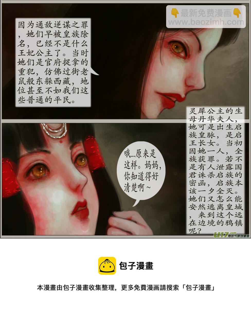 《异种奇谭（全彩）》二十四、不归路（3） 第8页
