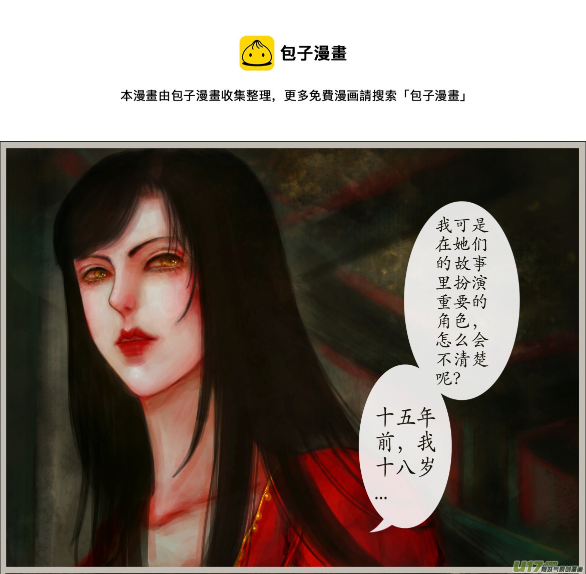 《异种奇谭（全彩）》二十五、不归路（5） 第1页