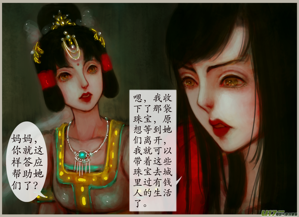 《异种奇谭（全彩）》二十五、不归路（5） 第7页