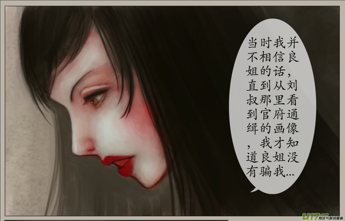 《异种奇谭（全彩）》二十七、不归路（7） 第3页