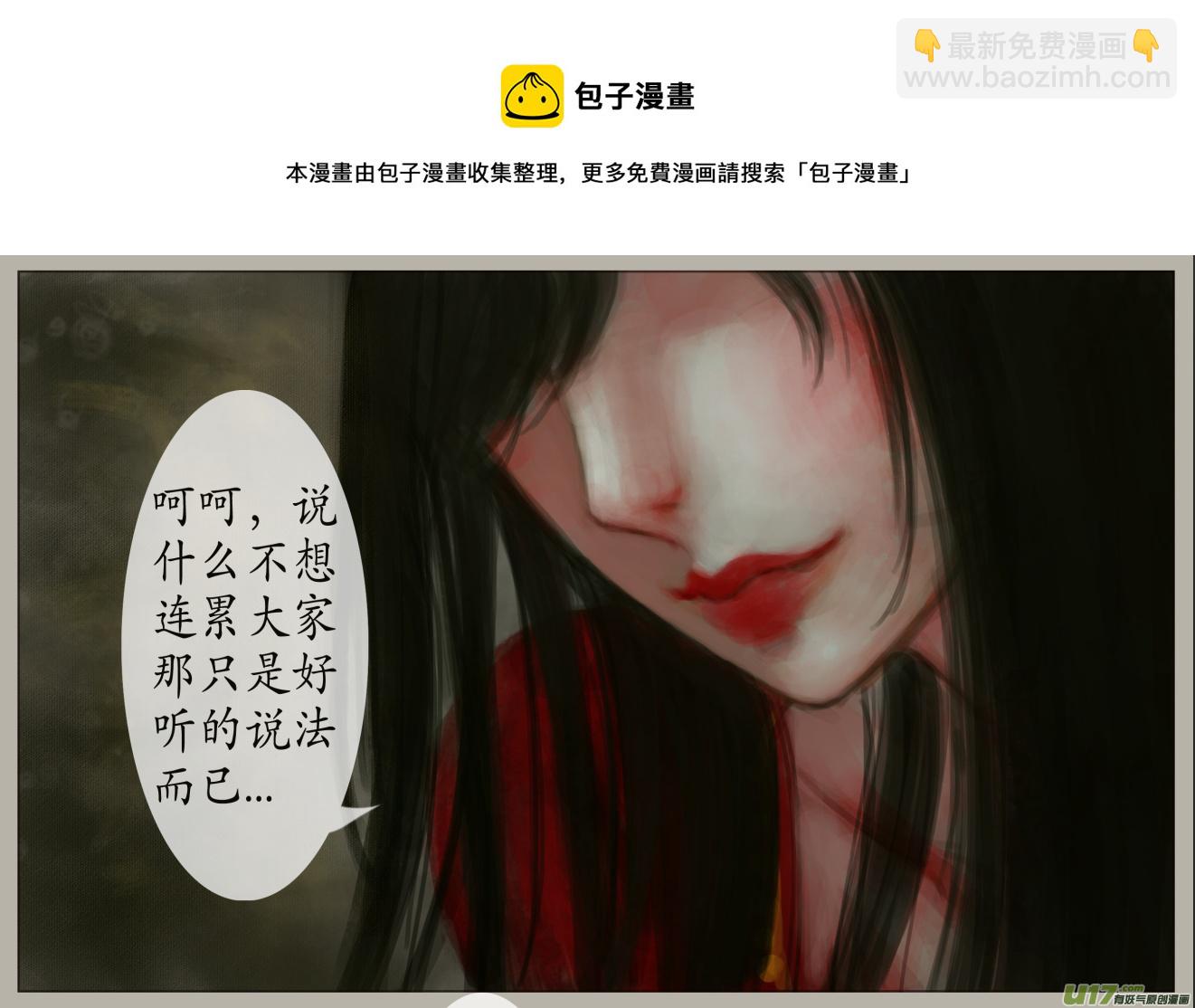 《异种奇谭（全彩）》二十七、不归路（7） 第5页