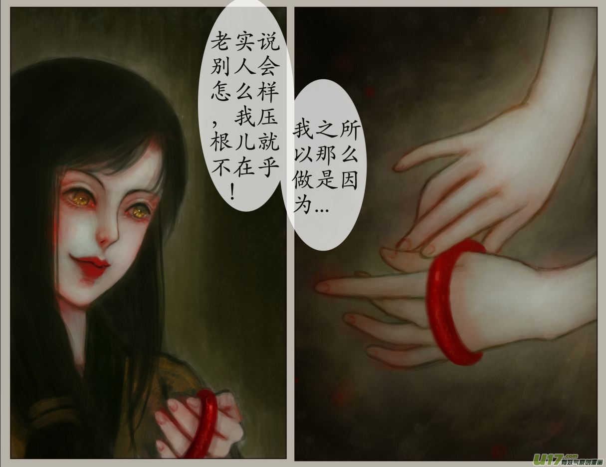 《异种奇谭（全彩）》二十七、不归路（7） 第6页