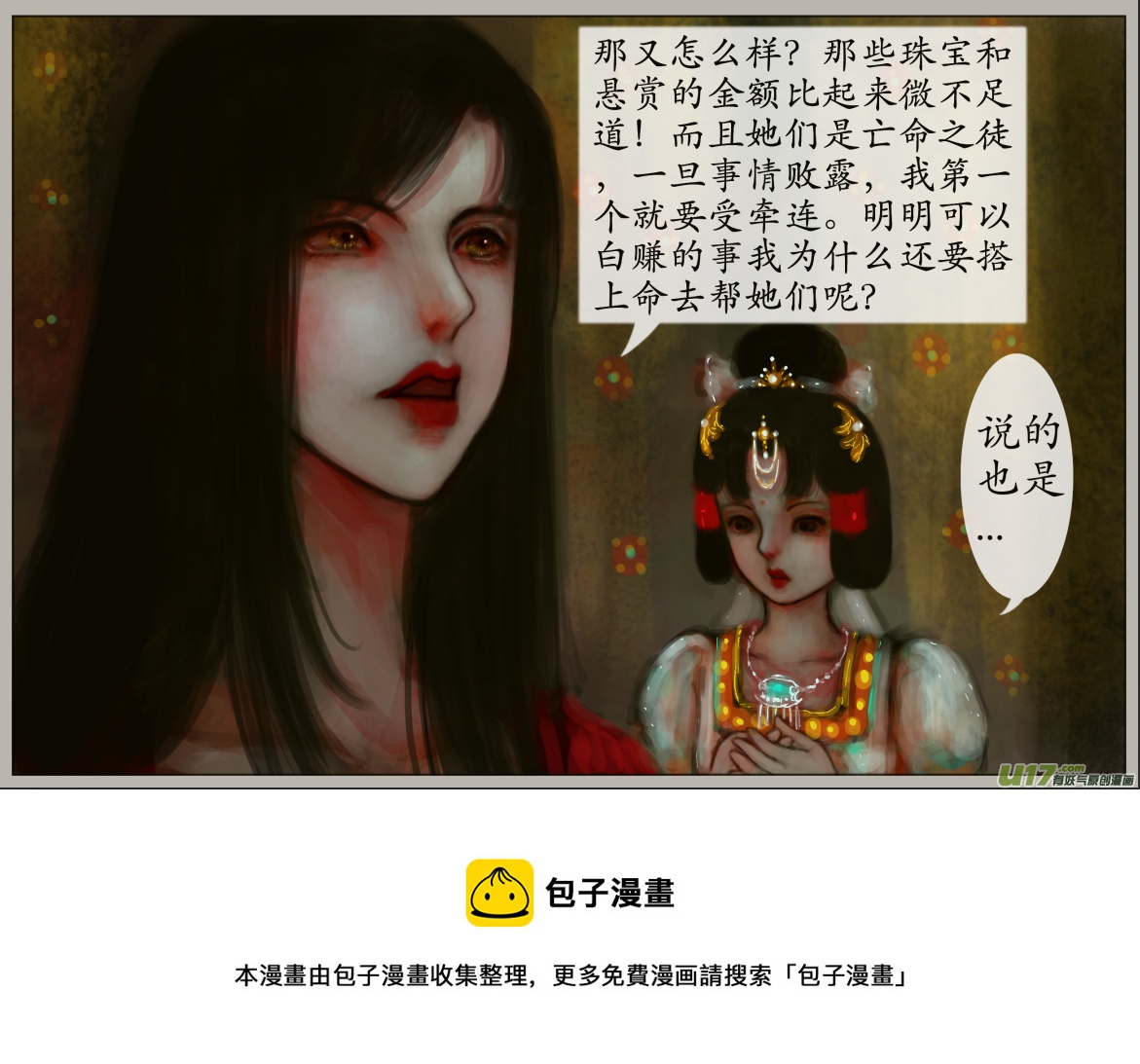 《异种奇谭（全彩）》二十七、不归路（7） 第8页