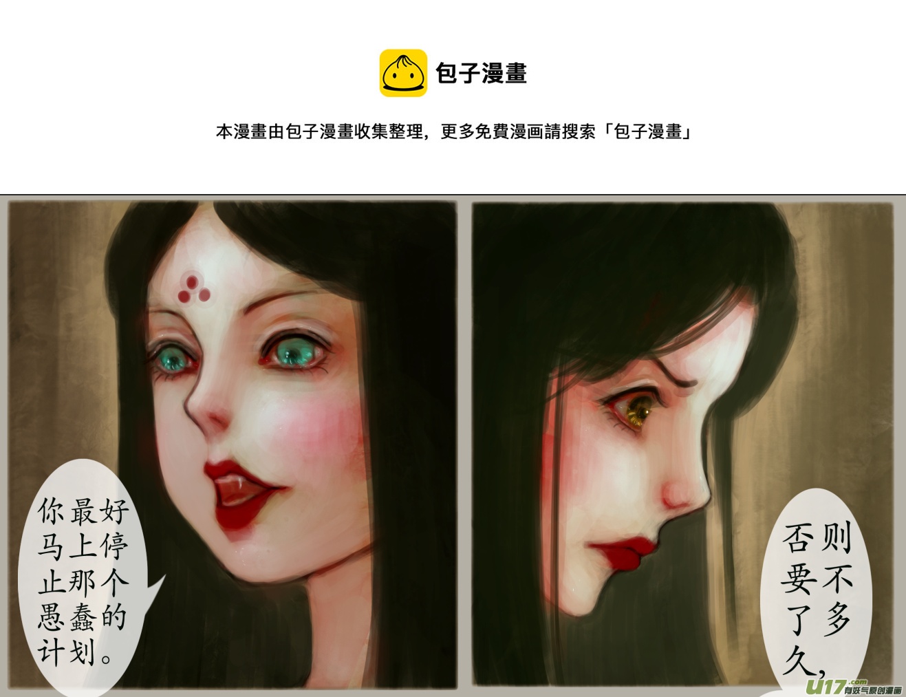 《异种奇谭（全彩）》三十、不归路（10） 第1页