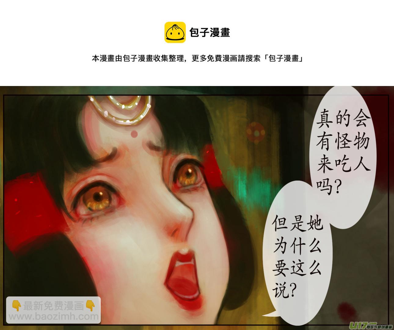 《异种奇谭（全彩）》三十、不归路（10） 第5页