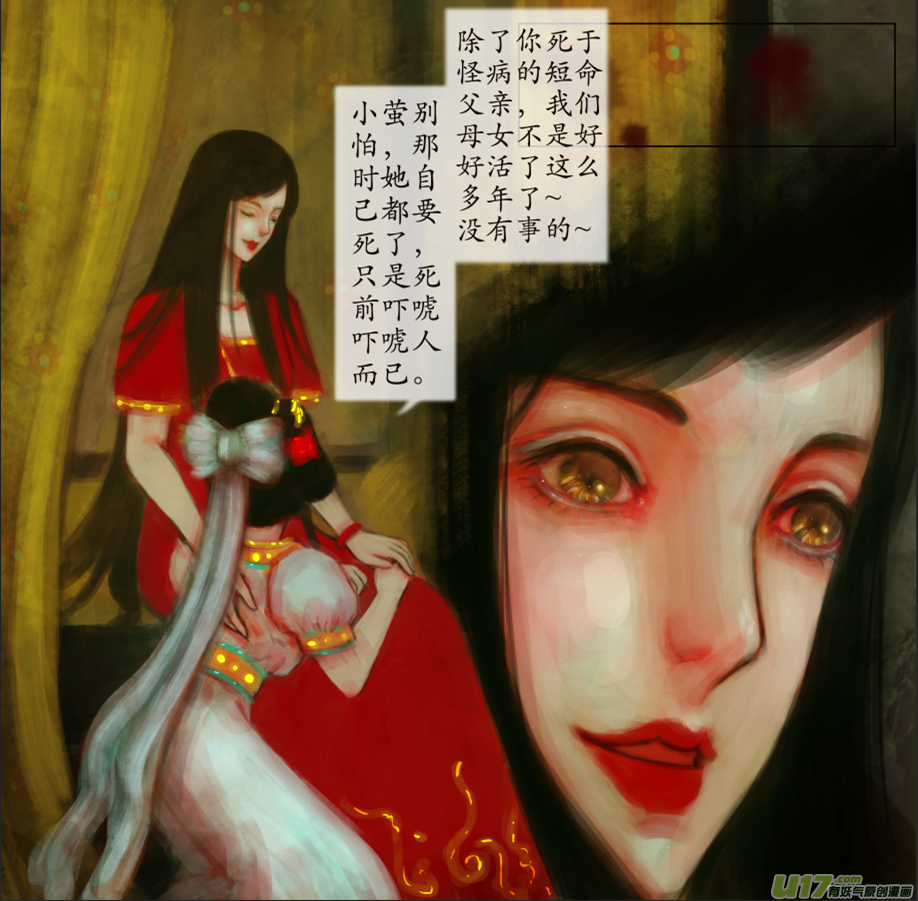 《异种奇谭（全彩）》三十、不归路（10） 第6页