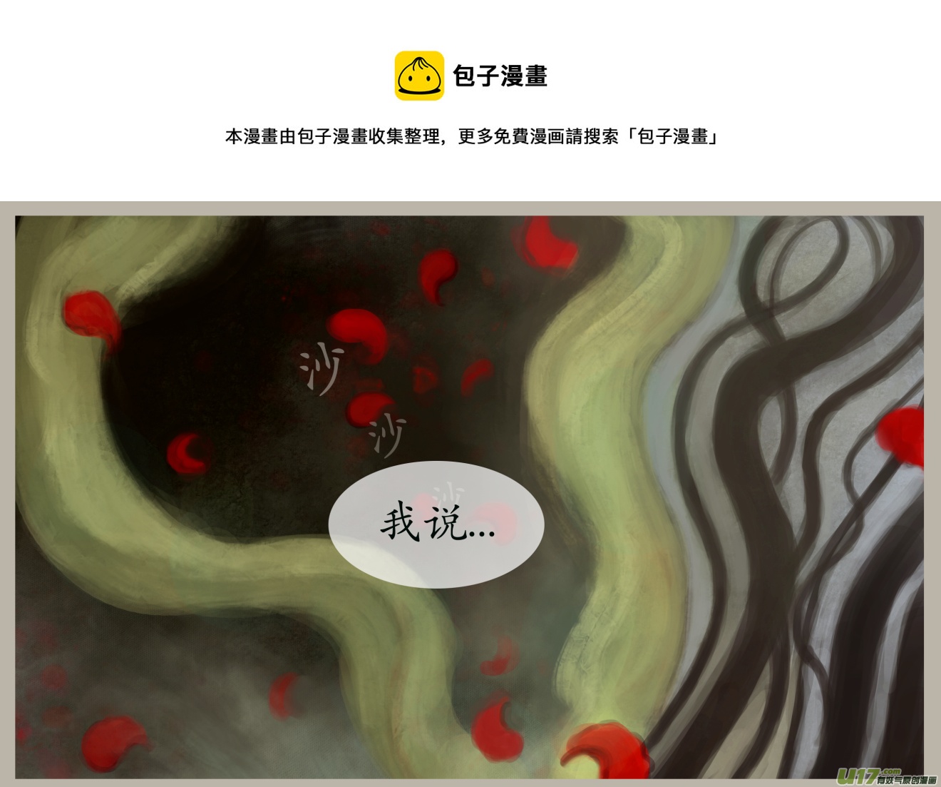 《异种奇谭（全彩）》二十九、不归路（9） 第1页