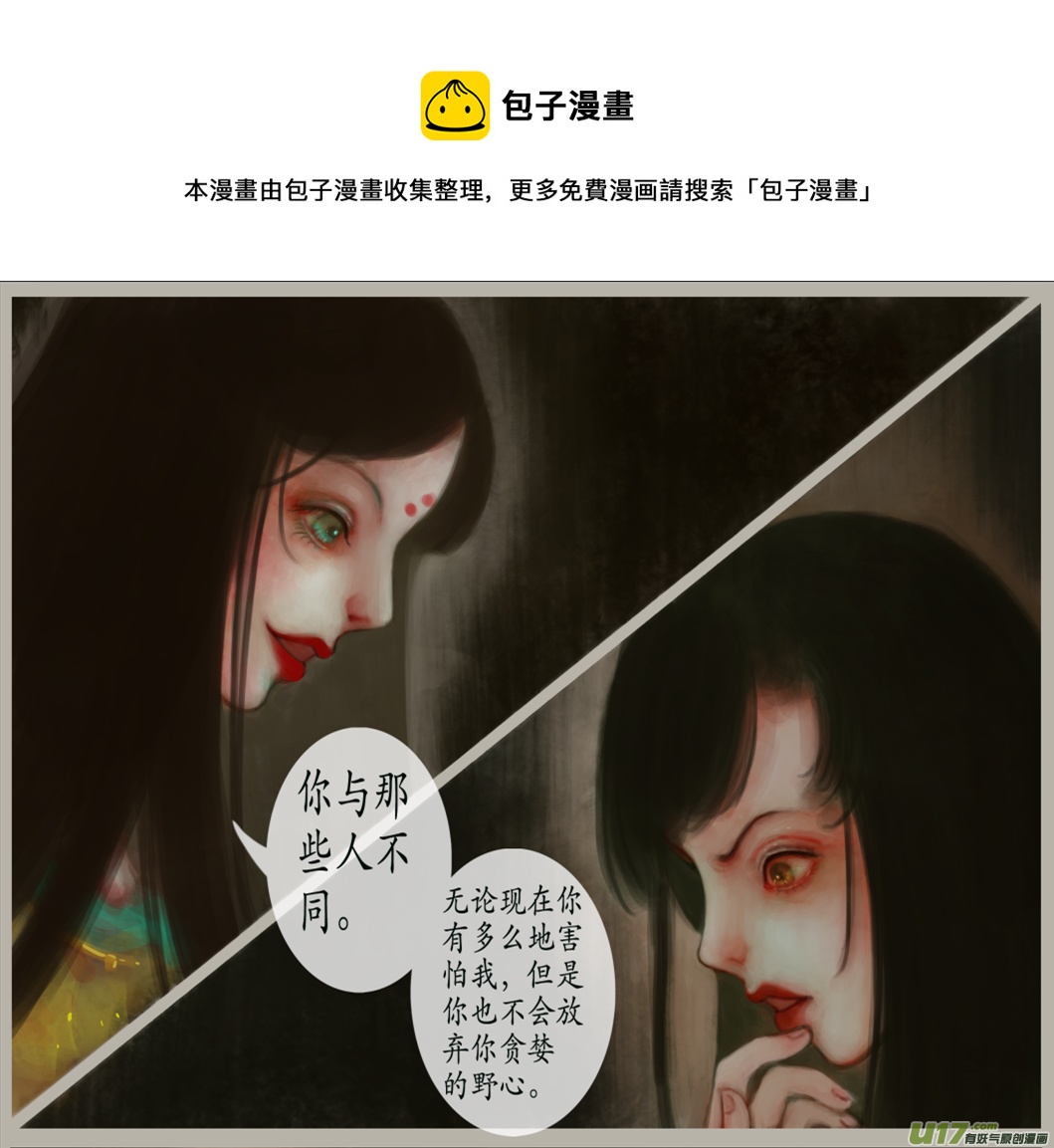《异种奇谭（全彩）》二十九、不归路（9） 第5页