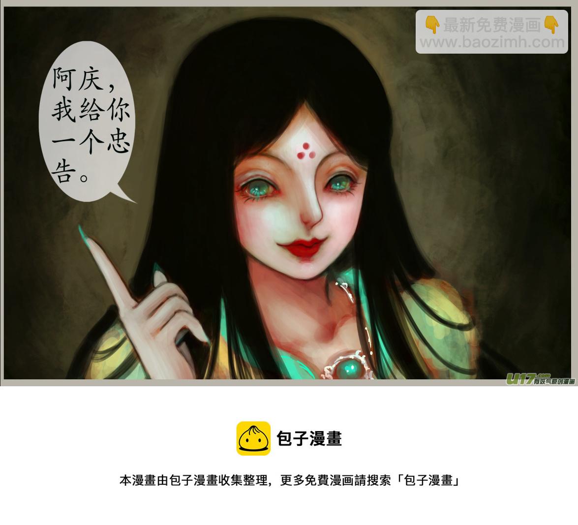 《异种奇谭（全彩）》二十九、不归路（9） 第8页