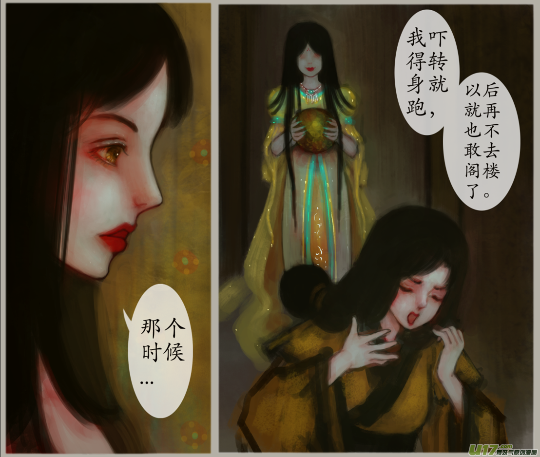 《异种奇谭（全彩）》三十、不归路（10） 第4页