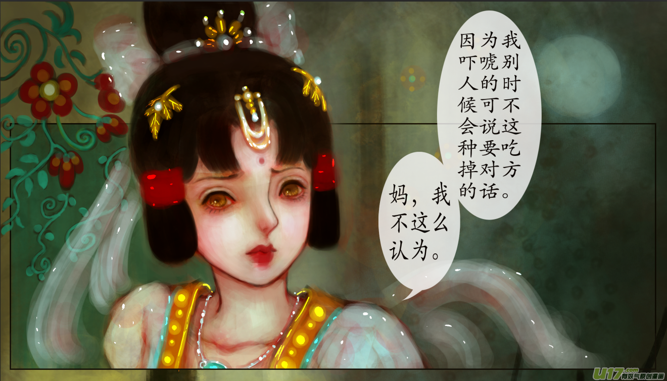 《异种奇谭（全彩）》三十、不归路（10） 第7页