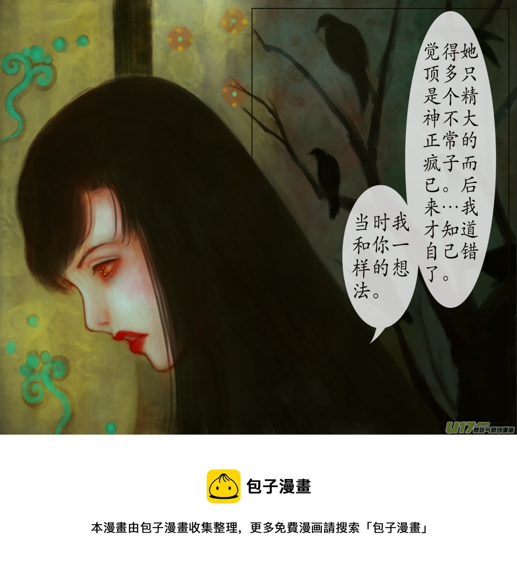 《异种奇谭（全彩）》三十、不归路（10） 第8页