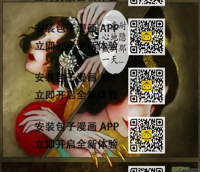 《异种奇谭（全彩）》三十一、不归路（11） 第2页