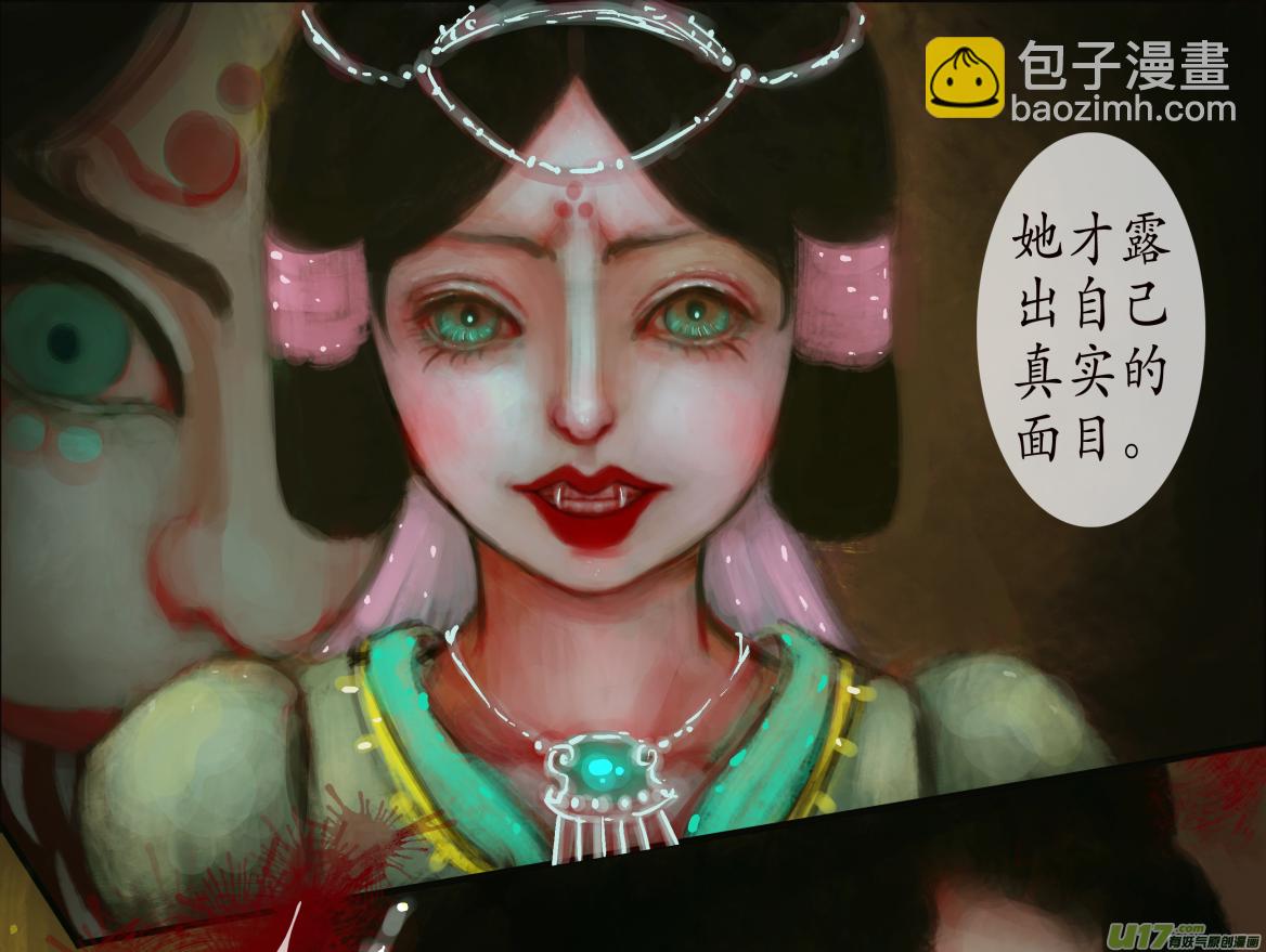 《异种奇谭（全彩）》三十一、不归路（11） 第4页