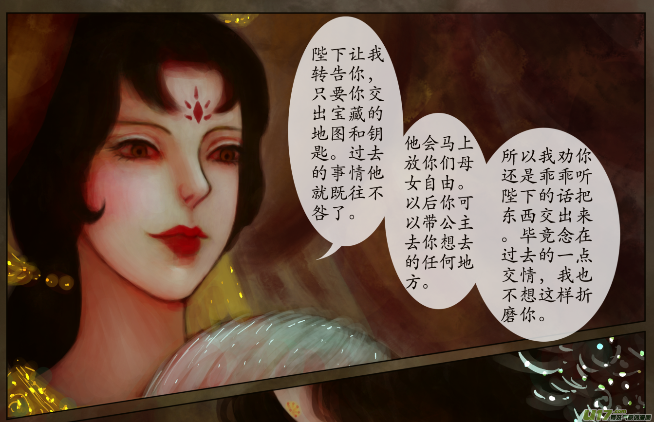 《异种奇谭（全彩）》三十一、不归路（11） 第8页