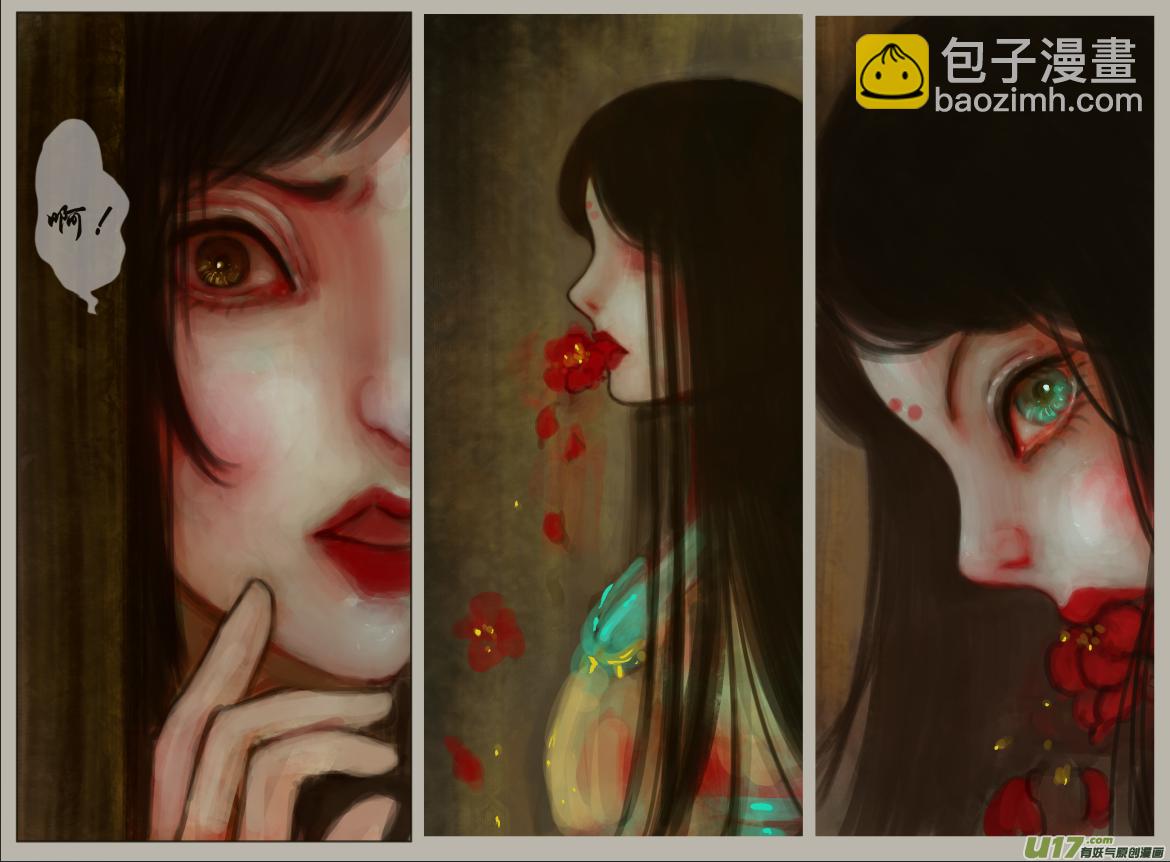 《异种奇谭（全彩）》二十八、不归路（8） 第4页