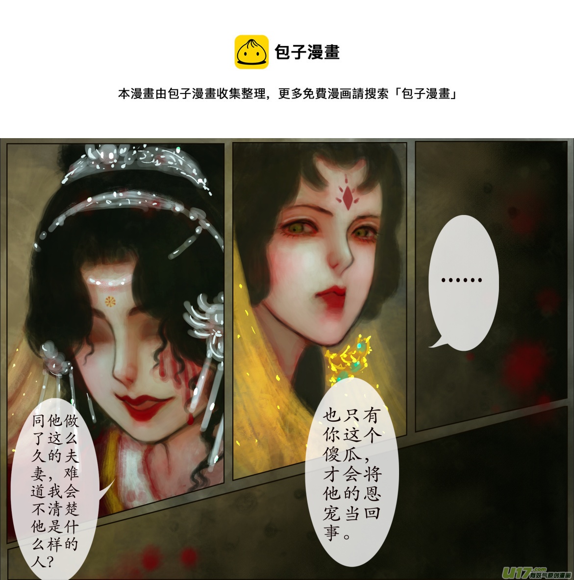 《异种奇谭（全彩）》三十二、不归路（12） 第1页