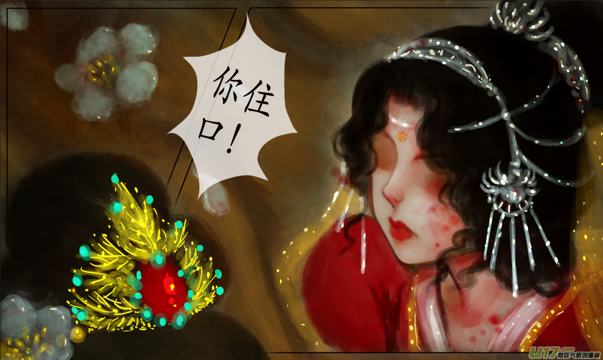 《异种奇谭（全彩）》三十二、不归路（12） 第3页