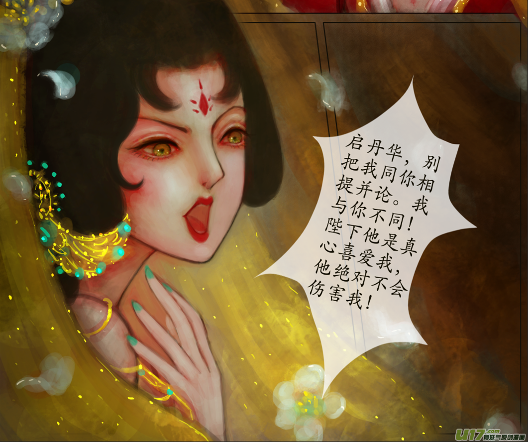 《异种奇谭（全彩）》三十二、不归路（12） 第4页