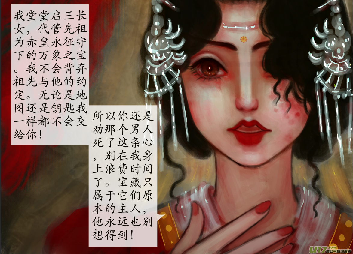 《异种奇谭（全彩）》三十二、不归路（12） 第6页