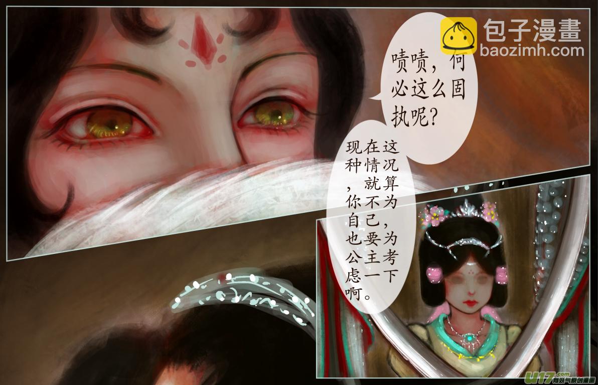 《异种奇谭（全彩）》三十二、不归路（12） 第7页