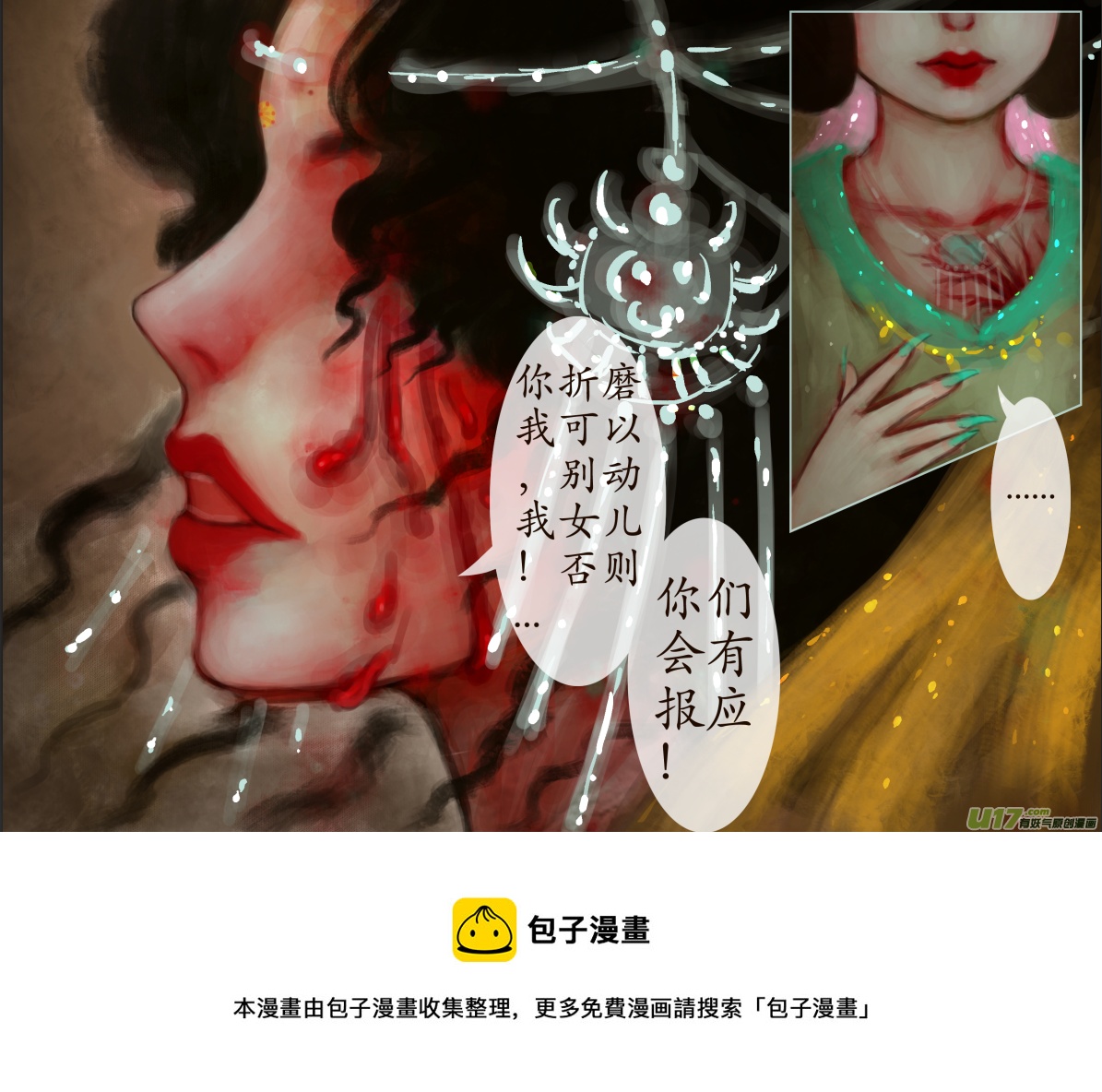 《异种奇谭（全彩）》三十二、不归路（12） 第8页