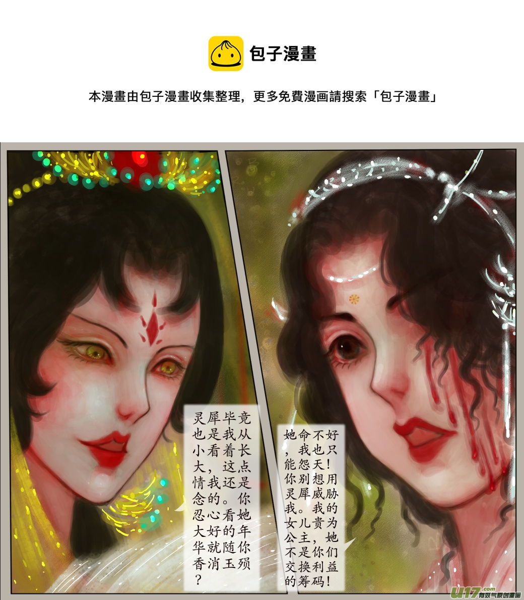 《异种奇谭（全彩）》三十三、不归路（13） 第1页