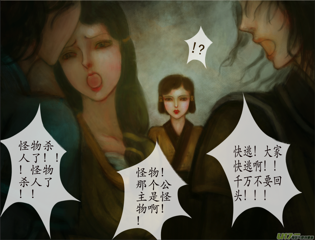 《异种奇谭（全彩）》三十五、不归路（15） 第6页
