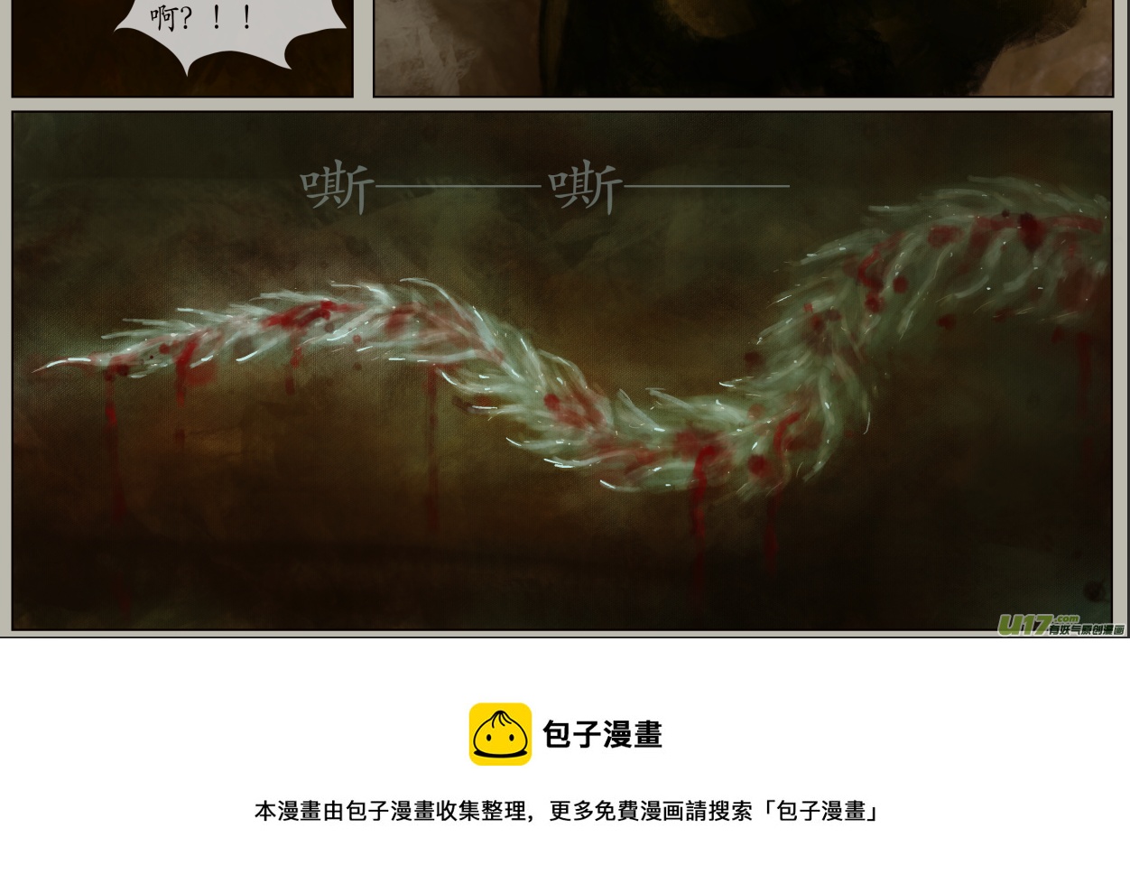 《异种奇谭（全彩）》三十五、不归路（15） 第8页
