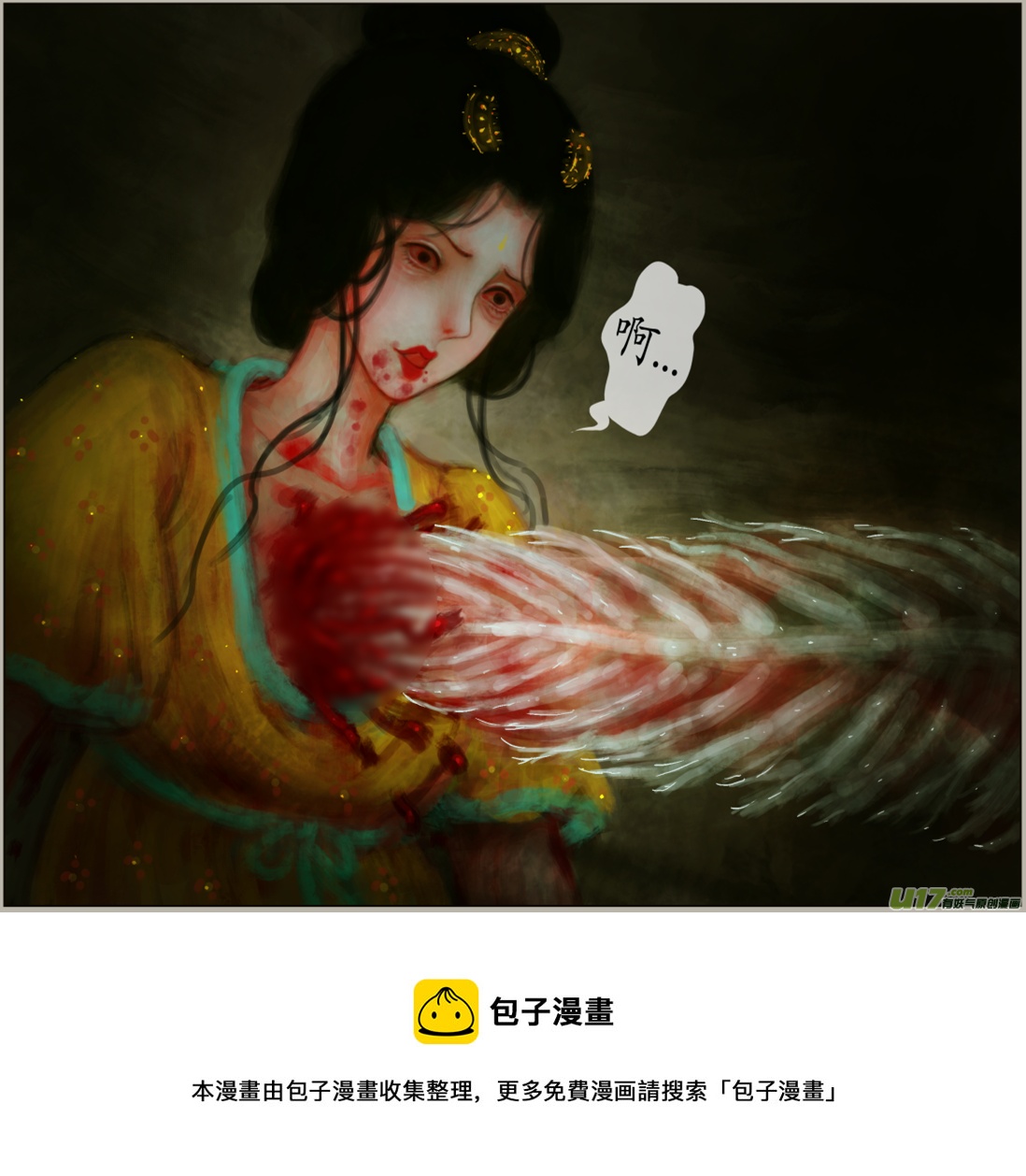 《异种奇谭（全彩）》三十四、不归路（14） 第5页